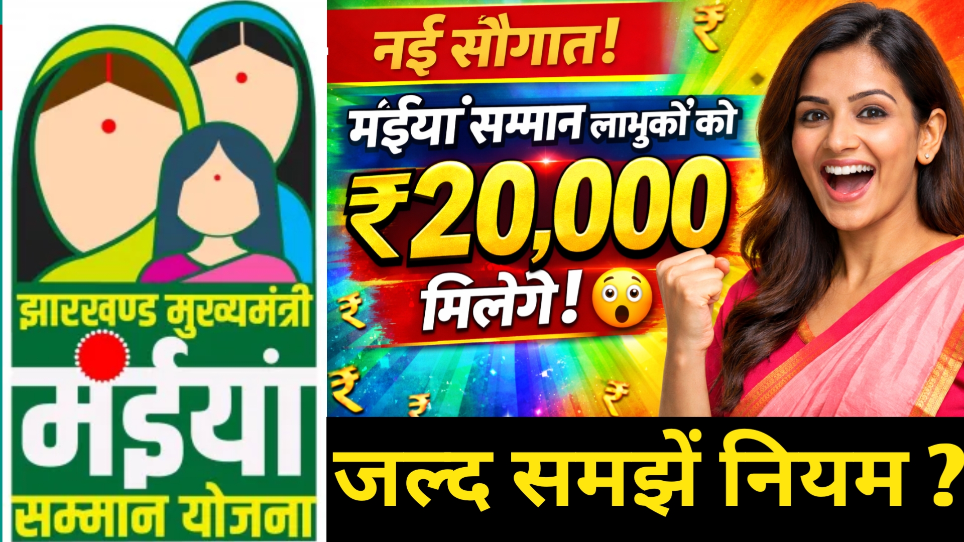 झारखंड की महिलाओं को बड़ी सौगात: मंईयां सम्मान योजना के लाभुकों को मिलेगा 20 हजार रुपये का स्वरोजगार ऋण