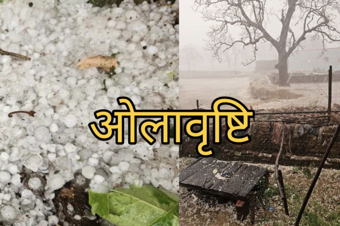झारखंड में मौसम का महाप्रलय: टूटा 25 वर्षों का रिकॉर्ड! गिरिडीह के जमुआ समेत कई जिलों में भीषण ओलावृष्टि, 50 KM की रफ्तार से चली हवाओं ने मचाई तबाही।