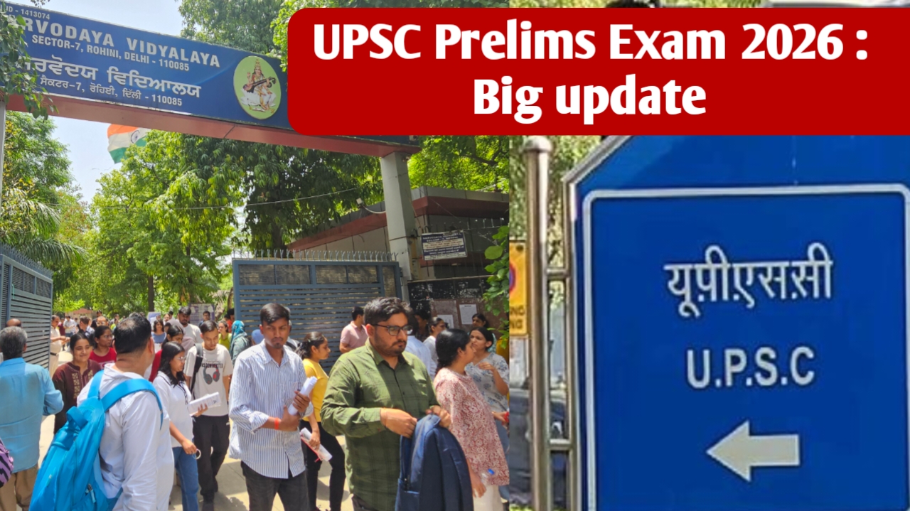 UPSC Prelims Exam 2026 का बड़ा update: जानिए अपना ‘प्रोविजनल आंसर-की’